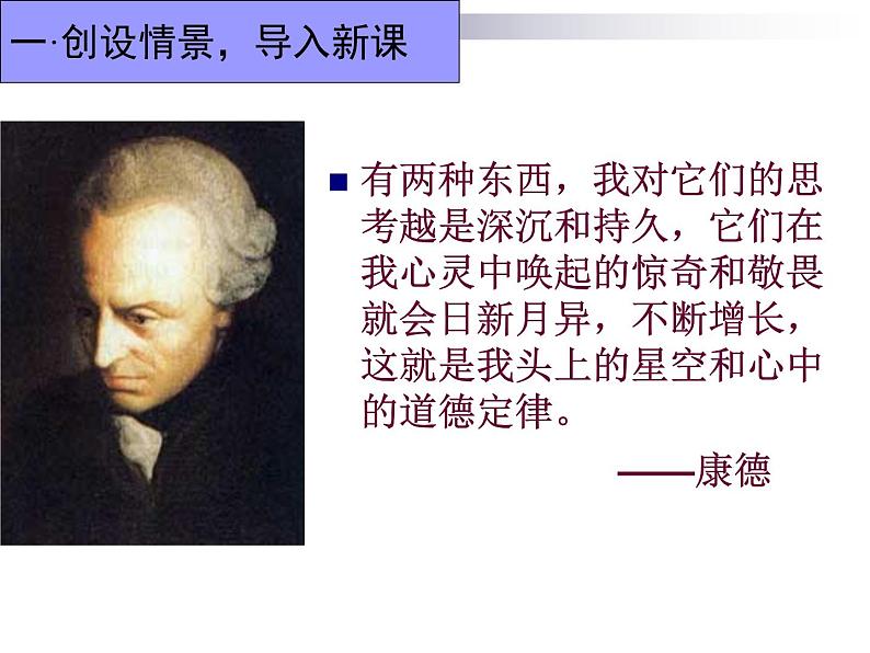 高中语文 人教版 (新课标) 选修《先秦诸子选读》 第一单元 《论语》选读《不义而富且贵,于我如浮云》名师课件第2页