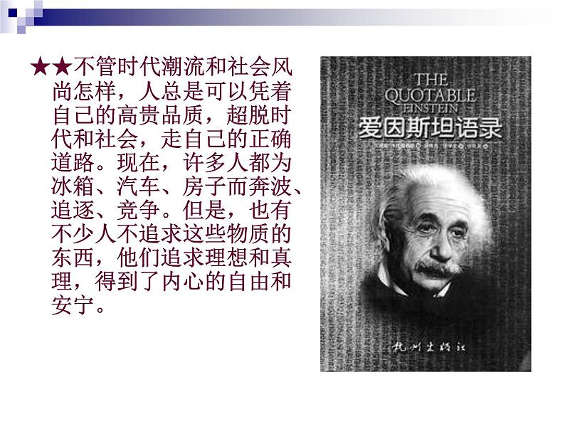 高中语文 人教版 (新课标) 选修《先秦诸子选读》 第一单元 《论语》选读《不义而富且贵,于我如浮云》名师课件第3页