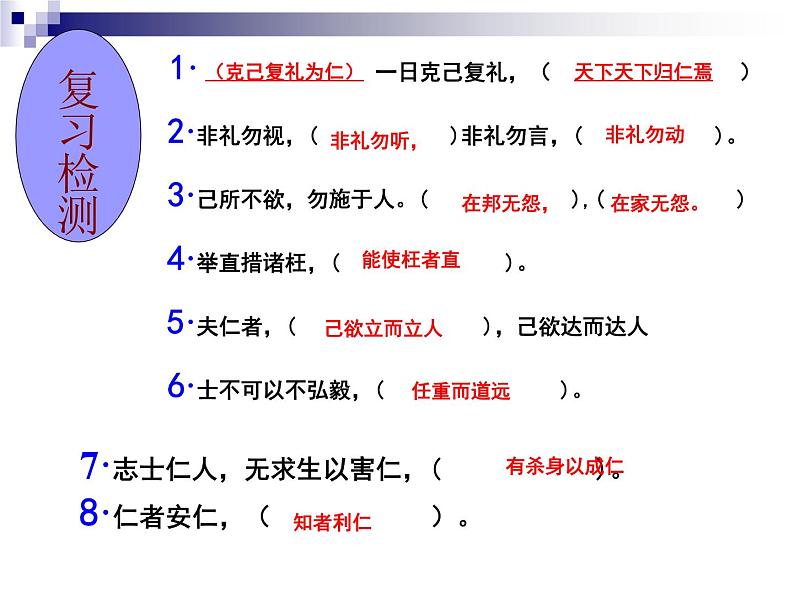 高中语文 人教版 (新课标) 选修《先秦诸子选读》 第一单元 《论语》选读《不义而富且贵,于我如浮云》名师课件第5页