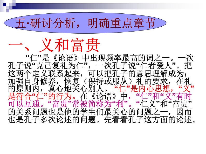 高中语文 人教版 (新课标) 选修《先秦诸子选读》 第一单元 《论语》选读《不义而富且贵,于我如浮云》名师课件第8页