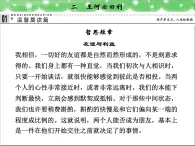 高中语文 人教版 (新课标) 选修《先秦诸子选读》  第二单元 《孟子》选读《王何必曰利》名师课件