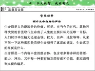 高中语文 人教版 (新课标) 选修《先秦诸子选读》  第二单元 《孟子》选读《仁义礼智，我固有之》名师课件