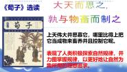 语文选修大天而思之，孰与物畜而制之图片ppt课件