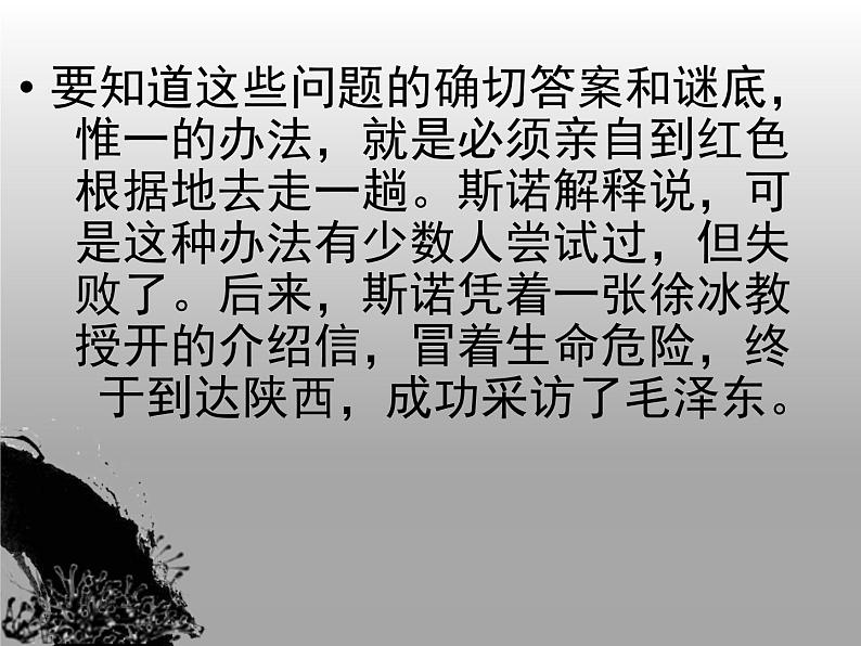 高中语文 人教版 (新课标) 选修《中外传记作品选读》 第三课《毛泽东:忆往昔,峥嵘岁月稠》名师课件第5页