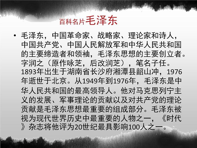 高中语文 人教版 (新课标) 选修《中外传记作品选读》 第三课《毛泽东:忆往昔,峥嵘岁月稠》名师课件第6页