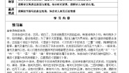 人教统编版选择性必修 下册古诗词诵读客至导学案
