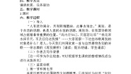 高中语文人教统编版选择性必修 下册6.2 *再别康桥教学设计
