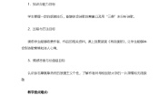 高中语文6.2 *再别康桥教案