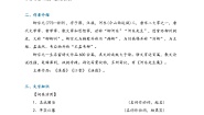 高中语文人教统编版选择性必修 下册11 *种树郭橐驼传导学案