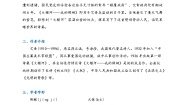 高中语文6.1 大堰河——我的保姆学案