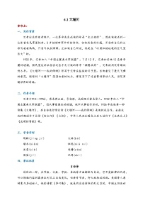 高中语文6.1 大堰河——我的保姆学案