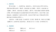 高中语文人教统编版选择性必修 下册7.2 *秦腔学案设计
