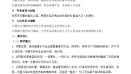 高中语文人教版 (新课标)必修四定风波（莫听穿林打叶声）教学设计