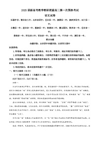 2025湖南省新高考教學(xué)教研聯(lián)盟（長郡二十校聯(lián)盟）高三上學(xué)期第一次預(yù)熱演練語文試題含解析