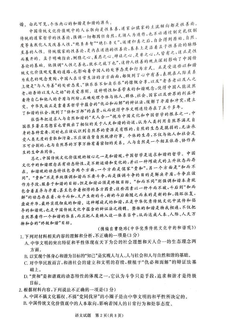 2025河南省青桐鸣大联考高二上学期12月月考试题语文PDF版含解析第2页