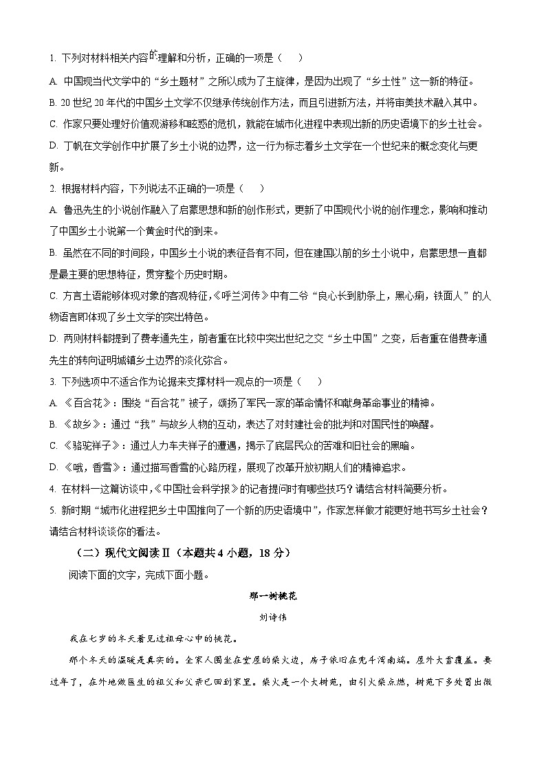 湖北省云学联盟2024-2025学年高一上学期12月月考语文试题无答案第3页