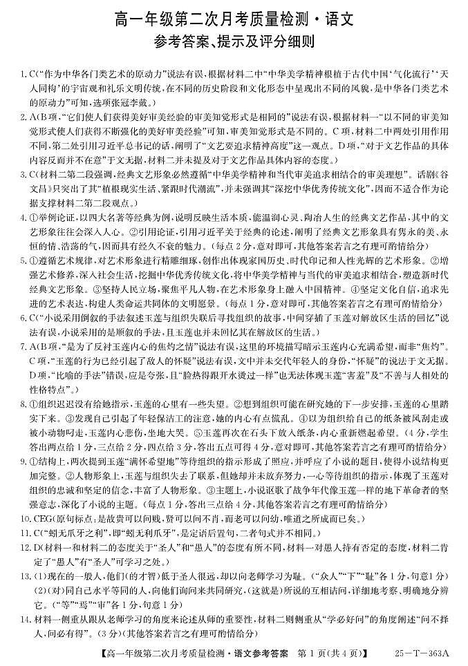 陕西省榆林市府谷县联考2024-2025学年高一上学期12月月考语文答案第1页
