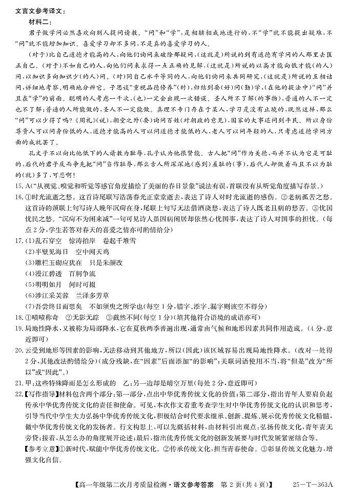 陕西省榆林市府谷县联考2024-2025学年高一上学期12月月考语文答案第2页