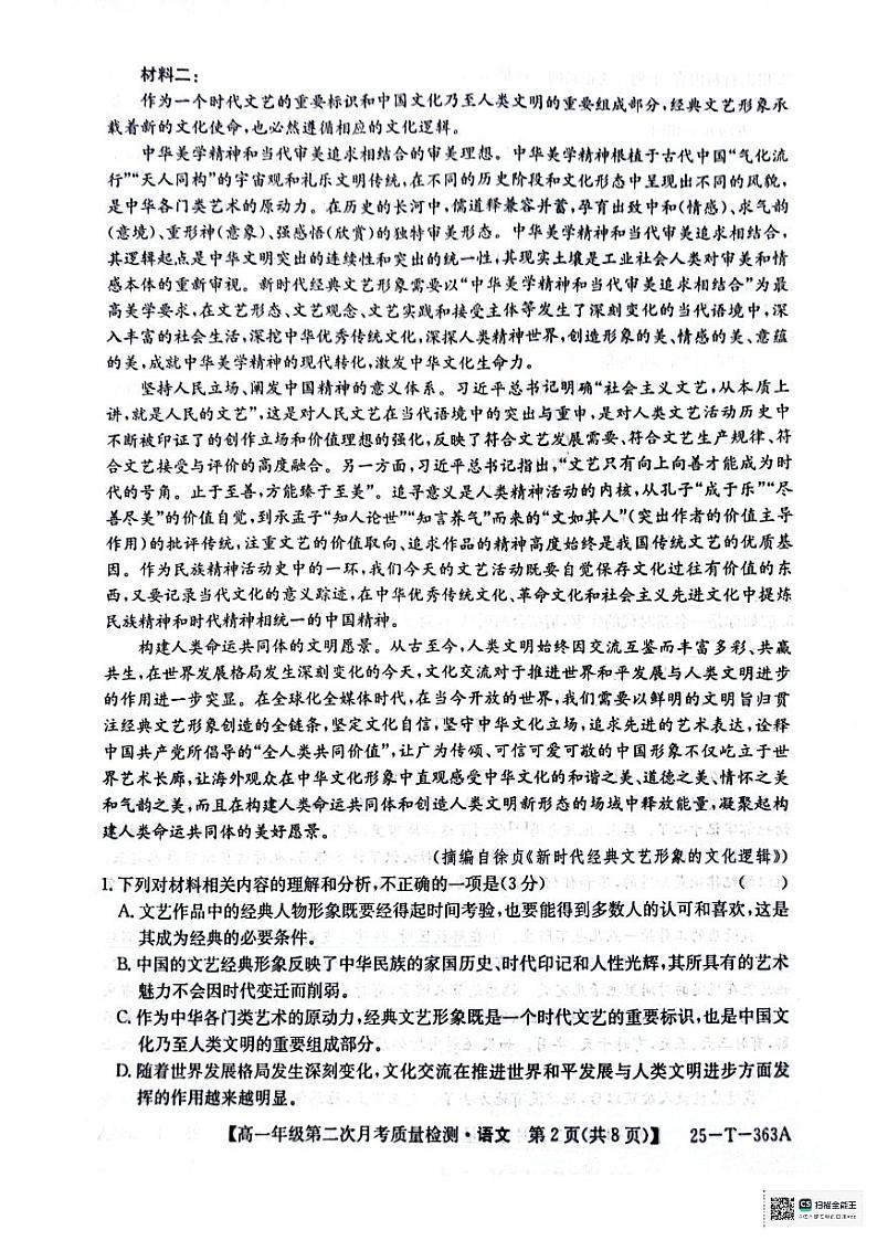 陕西省榆林市府谷县联考2024-2025学年高一上学期12月月考语文试题第2页