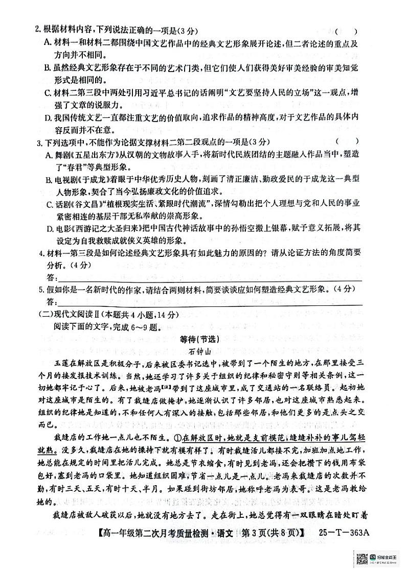 陕西省榆林市府谷县联考2024-2025学年高一上学期12月月考语文试题第3页