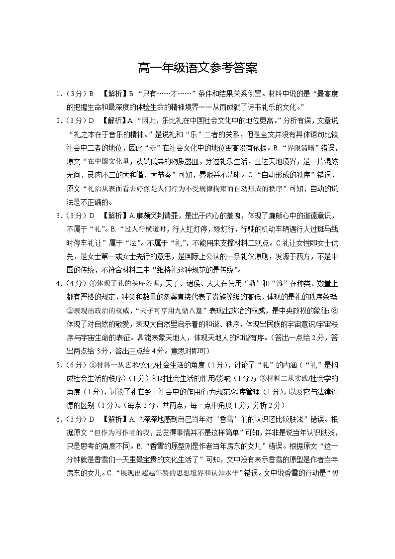 云南省西双版纳傣族自治州部分学校2024-2025学年高一上学期12月月考语文答案第1页