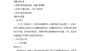 高中语文人教统编版选择性必修 上册8 大卫·科波菲尔（节选）第2课时教学设计