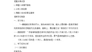 选择性必修 上册10 *老人与海（节选）教案设计