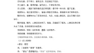 高中语文人教统编版选择性必修 上册3.1 别了，“不列颠尼亚“学案设计