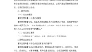高中语文人教统编版选择性必修 上册第四单元 逻辑的力量学习活动三 采用合理的论证方法教学设计