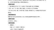 语文第三单元8 大卫·科波菲尔（节选）教学设计