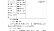 高中语文人教统编版选择性必修 上册8 大卫·科波菲尔（节选）教学设计