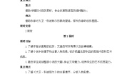 选择性必修 上册8 大卫·科波菲尔（节选）第1课时教案设计