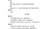 人教统编版选择性必修 上册8 大卫·科波菲尔（节选）第2课时教学设计
