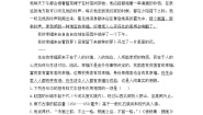 高中语文人教统编版选择性必修 上册8 大卫·科波菲尔（节选）导学案