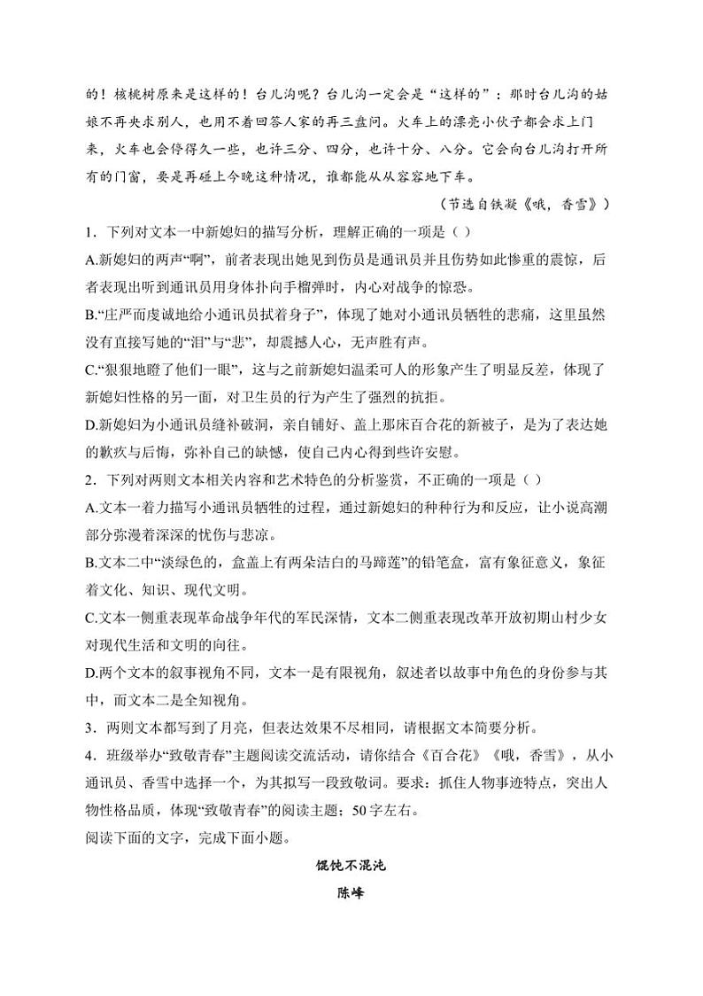 2024~2025学年河南省驻马店市新蔡县第一高级中学高一(上)12月月考语文试卷(含答案)第3页