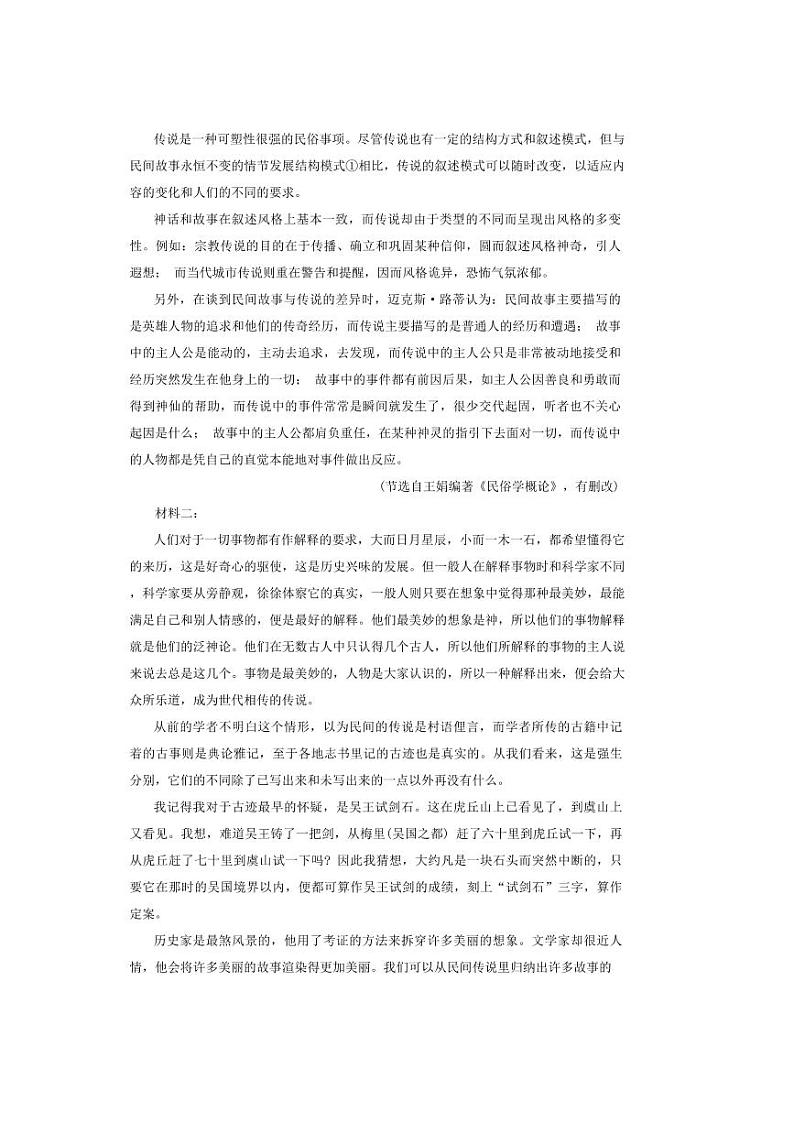 福建省福建师范大学附属中学2024-2025学年高三上学期高考二次模拟考试-语文+答案第3页