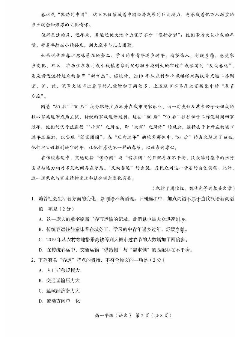 2024北京海淀区高一上1月月考语文试卷(有答案)第2页