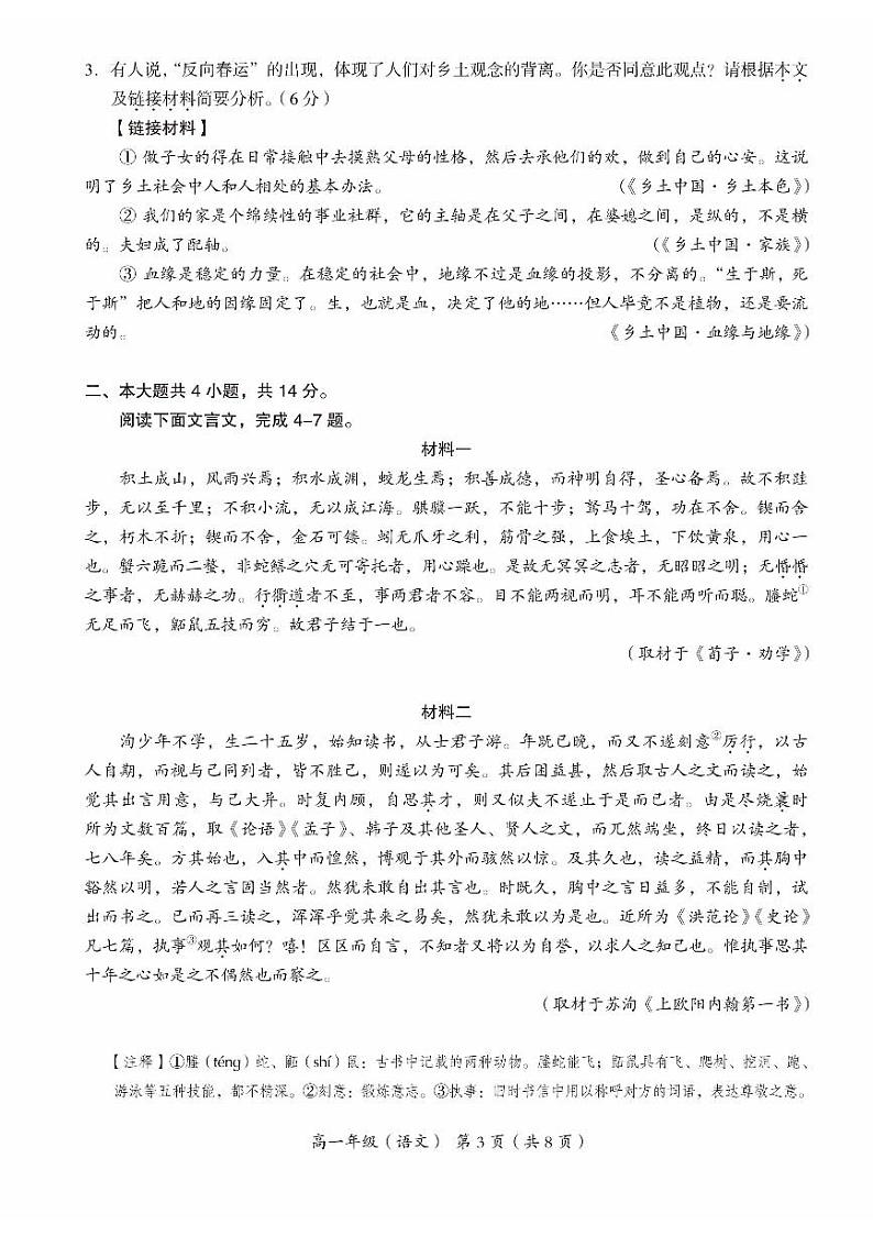 2024北京海淀区高一上1月月考语文试卷(有答案)第3页