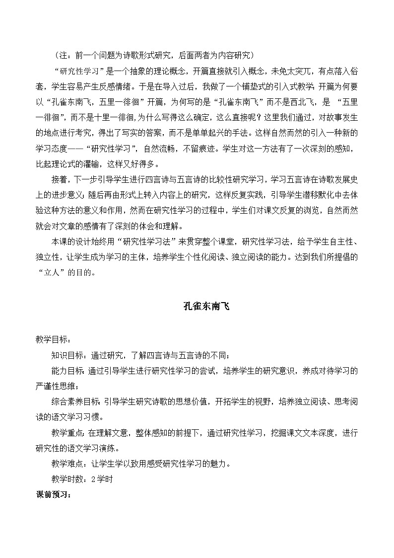 人教版 (新课标)高中语文 必修二第二单元第6课《孔雀东南飞(并序)》名师教案第2页