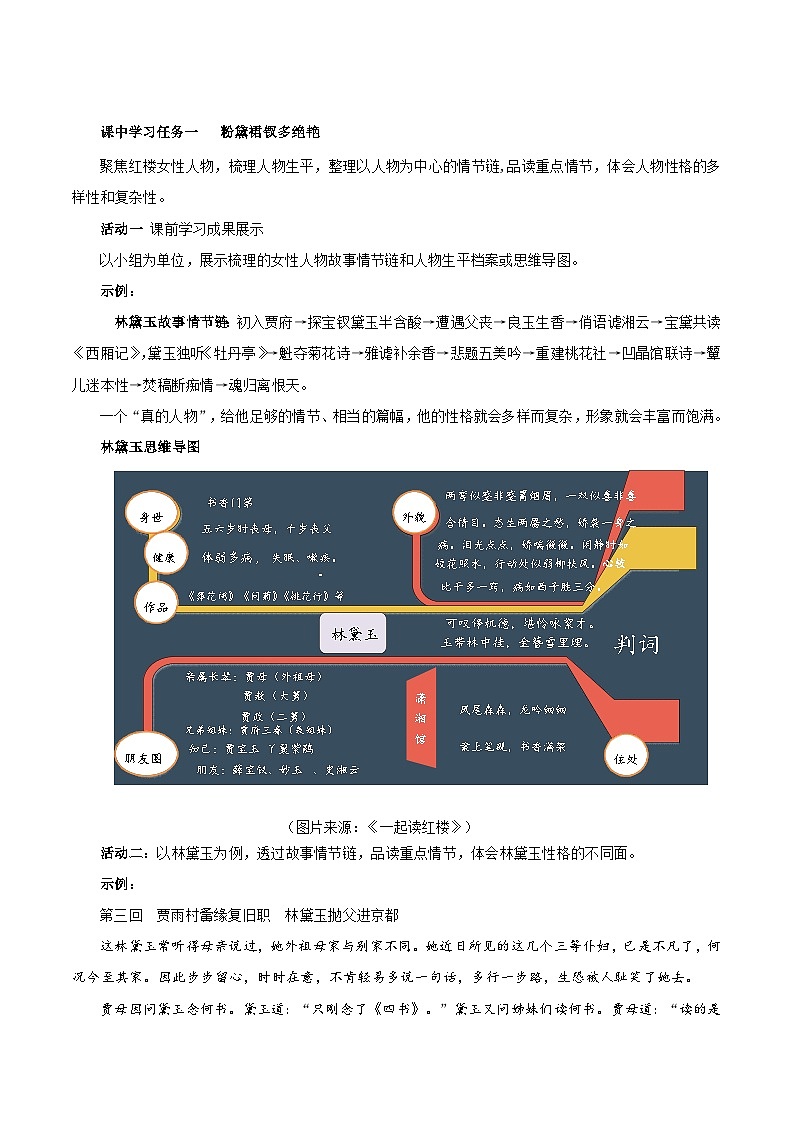 《红楼梦》第4课时:体会人物性格的多样性和复杂性(教学设计)-高一语文同步备课系列(统编版 必修下册)第2页