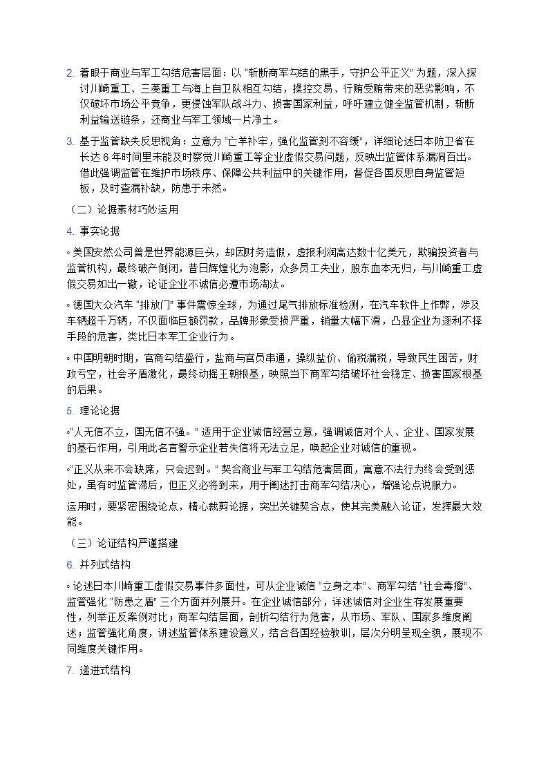 《2025 屆高考語(yǔ)文一輪復(fù)習(xí)高分議論文寫(xiě)作指導(dǎo)備戰(zhàn) 2025 年高考語(yǔ)文 12 月熱點(diǎn)時(shí)事學(xué)案》第2頁(yè)