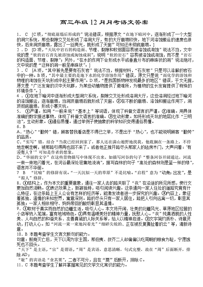 湖北省荆州市沙市中学2024-2025学年高三上学期12月月考语文答案第1页