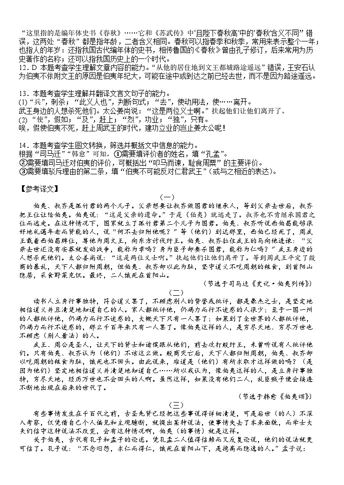 湖北省荆州市沙市中学2024-2025学年高三上学期12月月考语文答案第2页