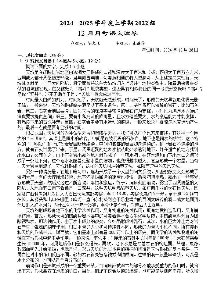 湖北省荆州市沙市中学2024-2025学年高三上学期12月月考语文第1页