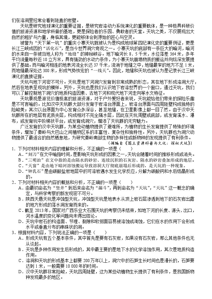 湖北省荆州市沙市中学2024-2025学年高三上学期12月月考语文第2页