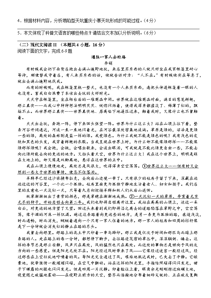 湖北省荆州市沙市中学2024-2025学年高三上学期12月月考语文第3页