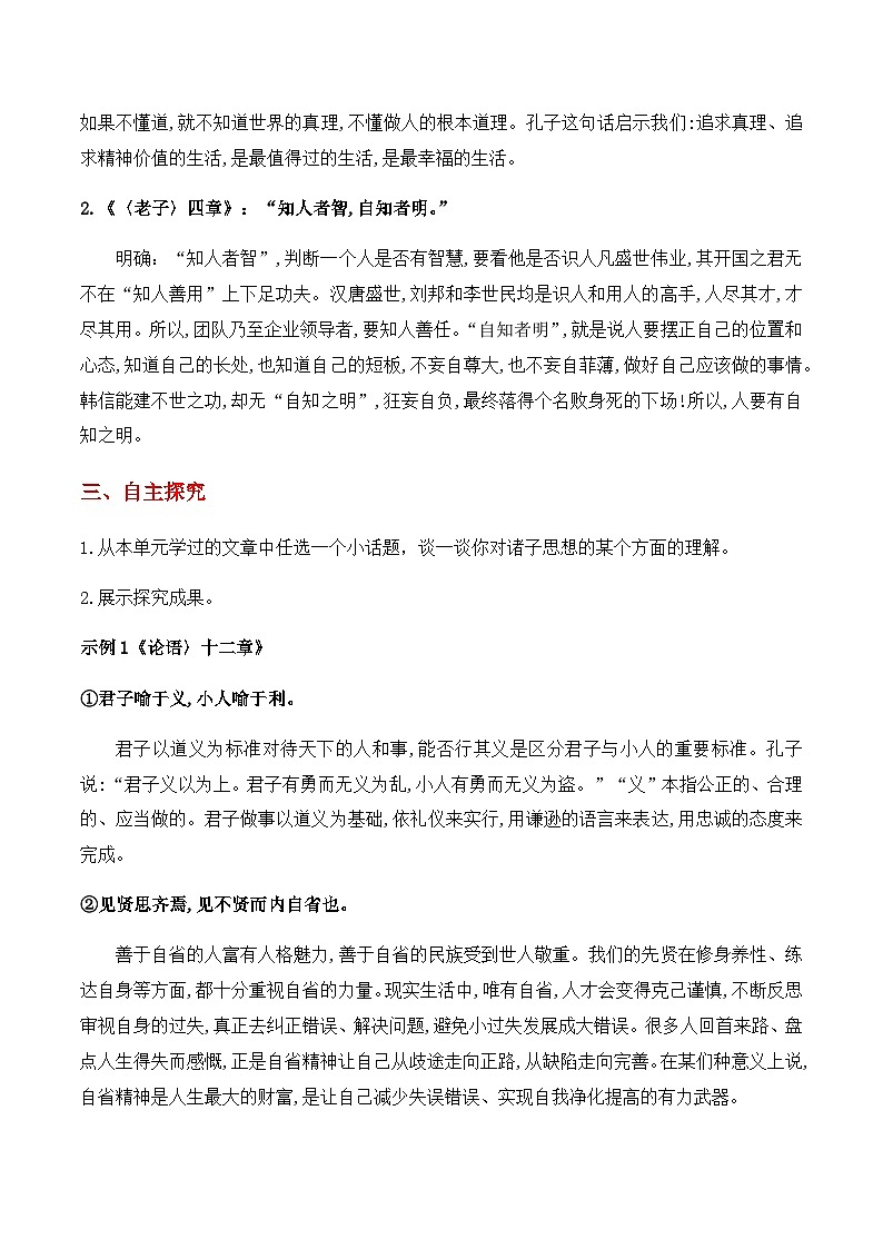 高中语文人教统编版选择性必修上册 《第二单元百家争鸣研习任务》精品教案第2页