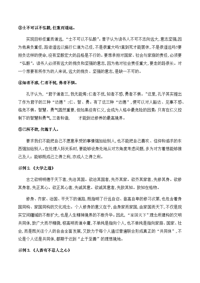 高中语文人教统编版选择性必修上册 《第二单元百家争鸣研习任务》精品教案第3页