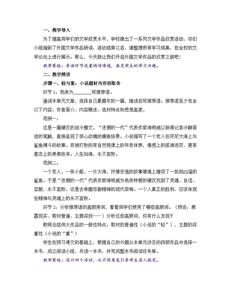 高中语文人教统编版选择性必修上册《第三单元多样的文化》名师单元教学设计第2页