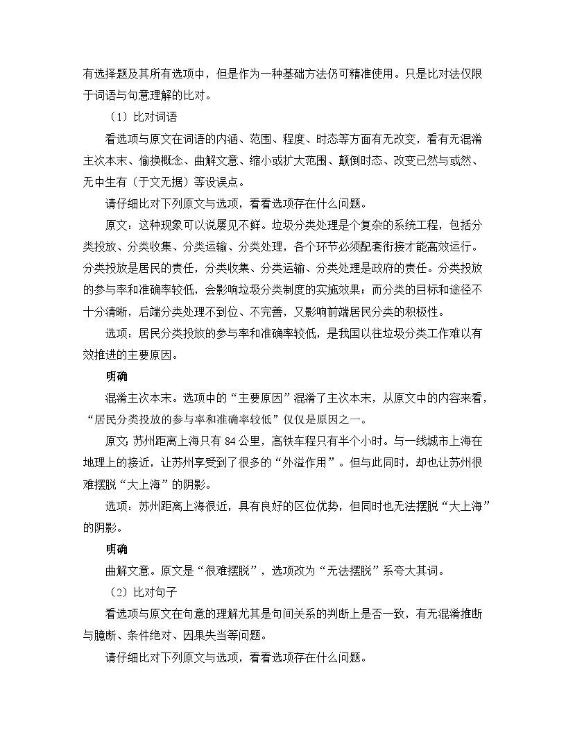 高中語文人教統(tǒng)編版選擇性必修上冊《第四單元邏輯思維》名師單元教學(xué)設(shè)計第3頁